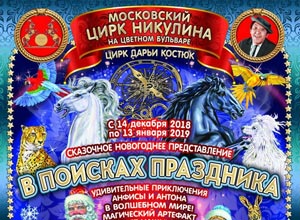 В поисках праздника